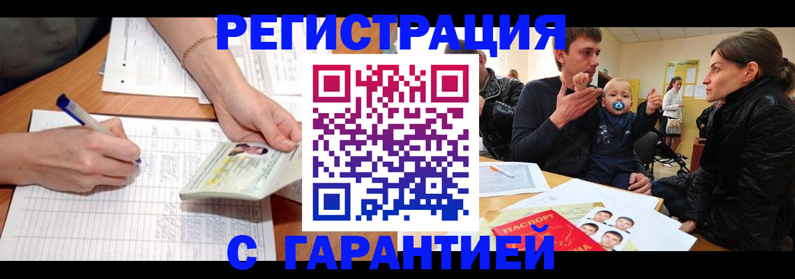 временная регистрация в Тогучине