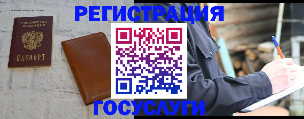 временная регистрация законно в Тогучине