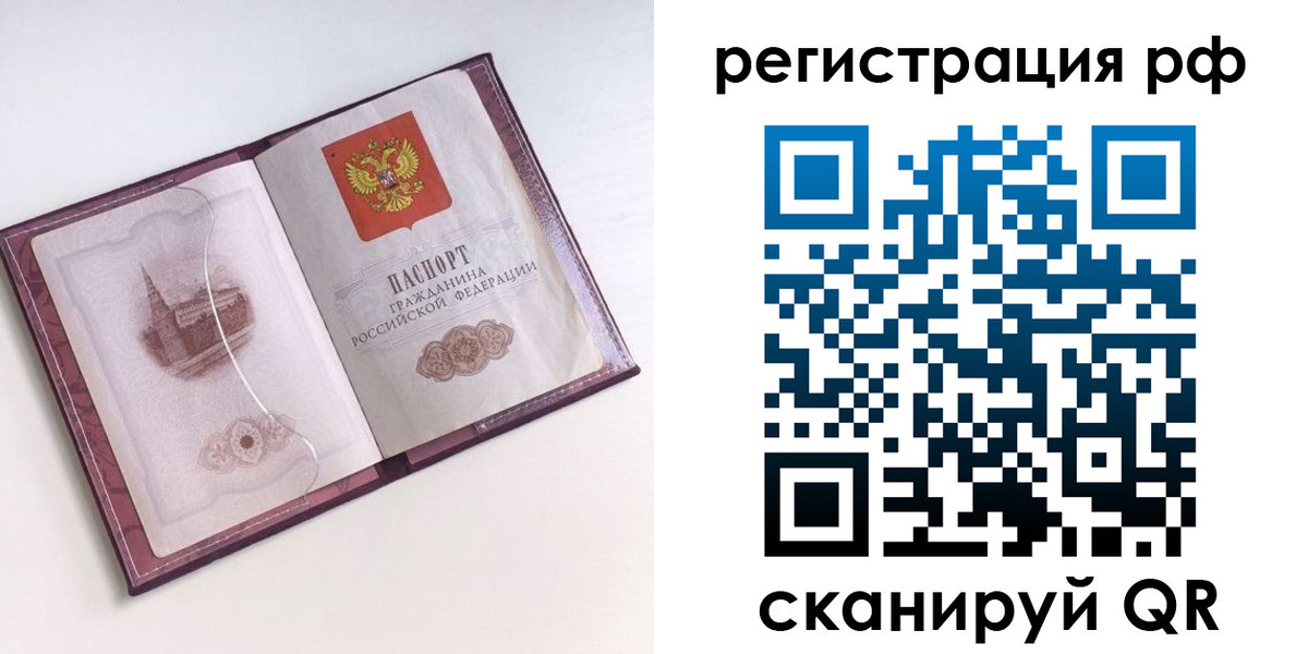 временная регистрация недорого в Тогучине
