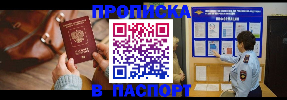 прописка в квартире в Тогучине