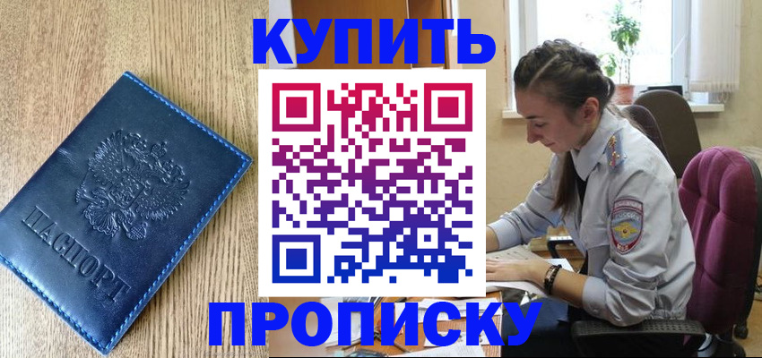 временная регистрация в квартире в Тогучине
