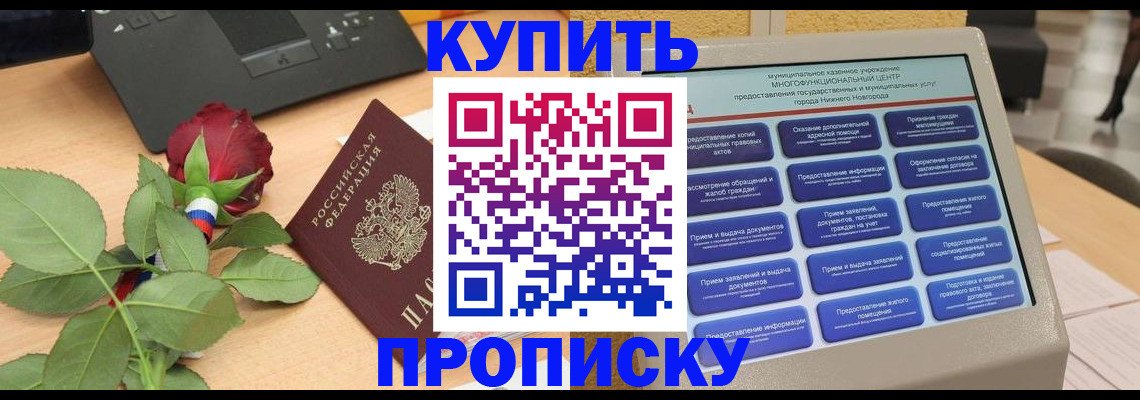 прописка в Тогучине