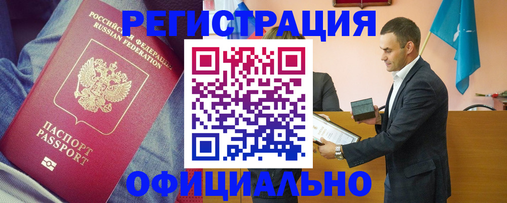 временная регистрация для всех в Тогучине