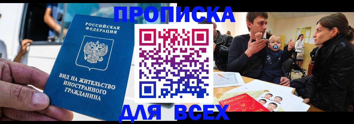 прописка регистрация в Тогучине